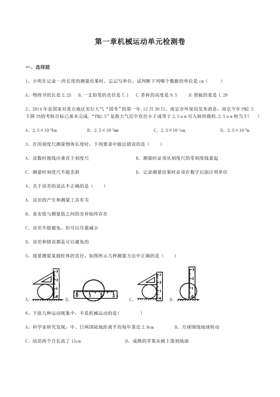 机械运动中考真题集及答案解析.doc_第1页