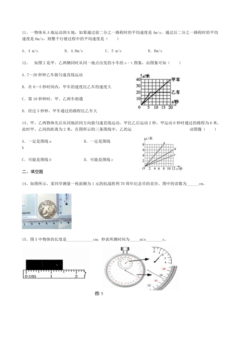 机械运动中考真题集及答案解析.doc_第3页