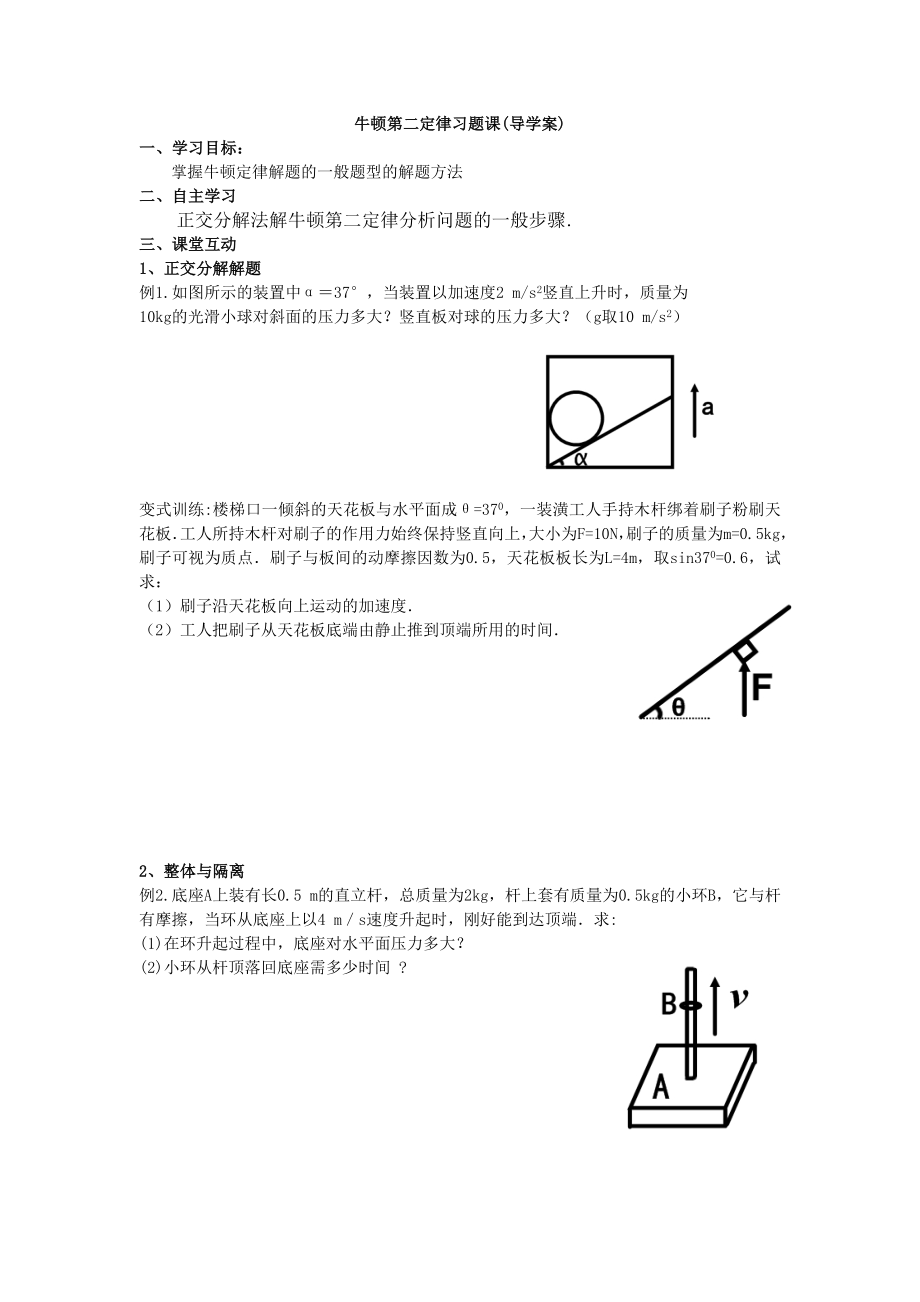 牛顿第二定律习题课学案.doc_第1页