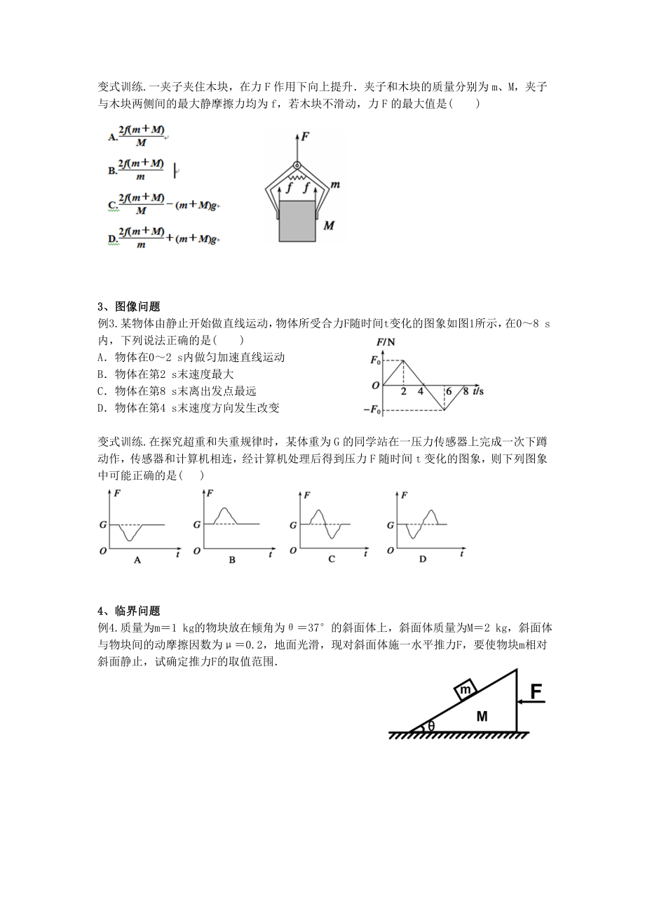 牛顿第二定律习题课学案.doc_第2页