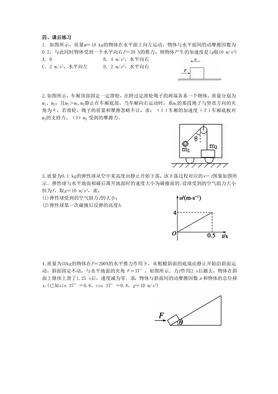 牛顿第二定律习题课学案.doc_第3页