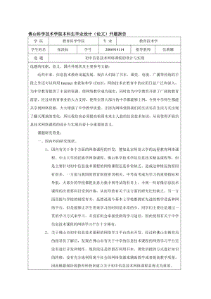 佛山科学技术学院本科生毕业设计(论文)开题报告.doc