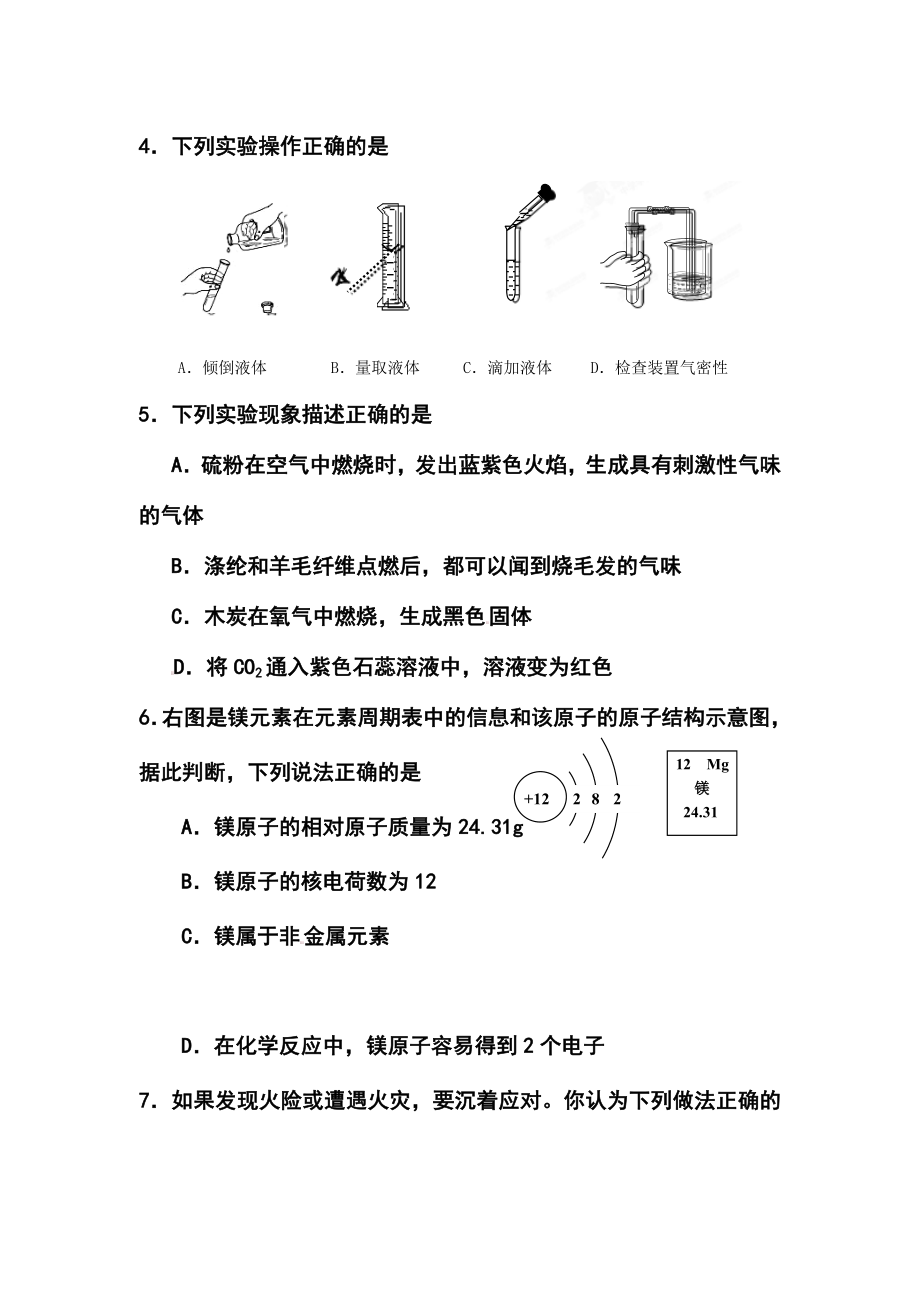 蒙古赤峰市宁城县初中毕业、升学统一考试模拟考试化学试题及答案.doc_第2页