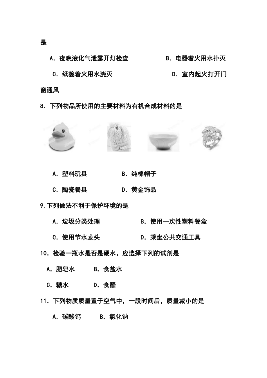 蒙古赤峰市宁城县初中毕业、升学统一考试模拟考试化学试题及答案.doc_第3页