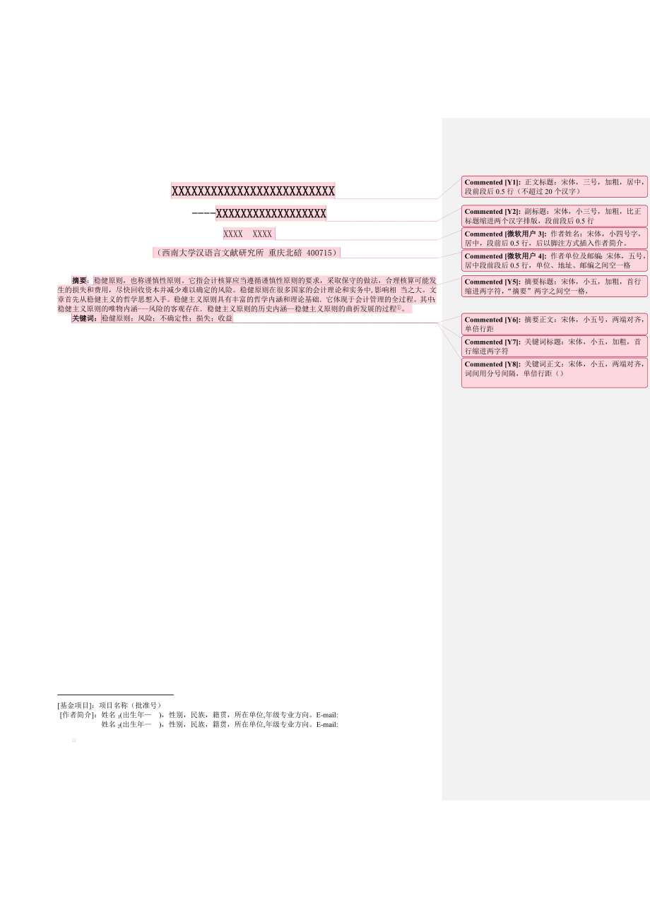 正文详细格式.doc_第1页