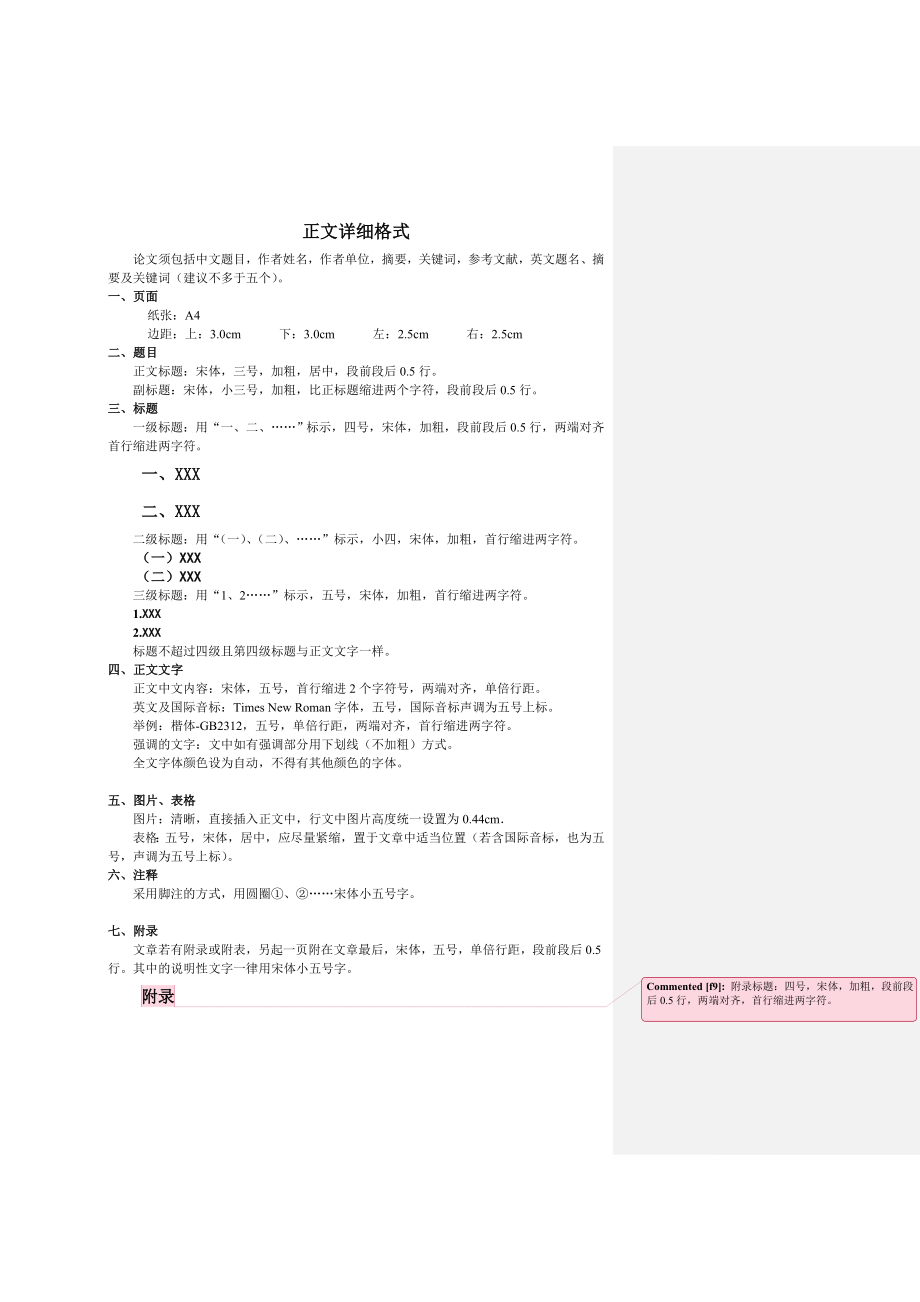 正文详细格式.doc_第2页