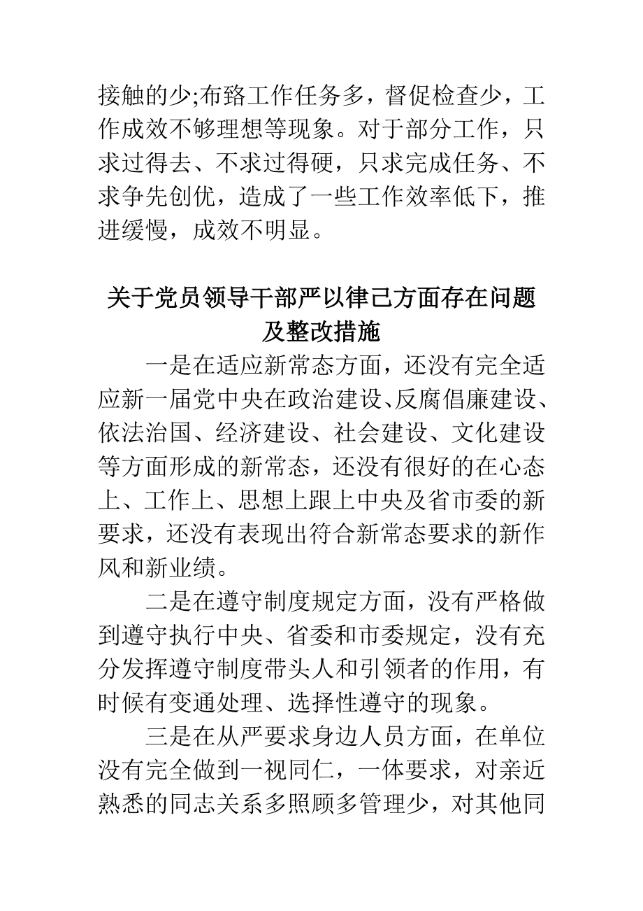 5严以律己方面存在问题清单范文2篇.doc_第3页