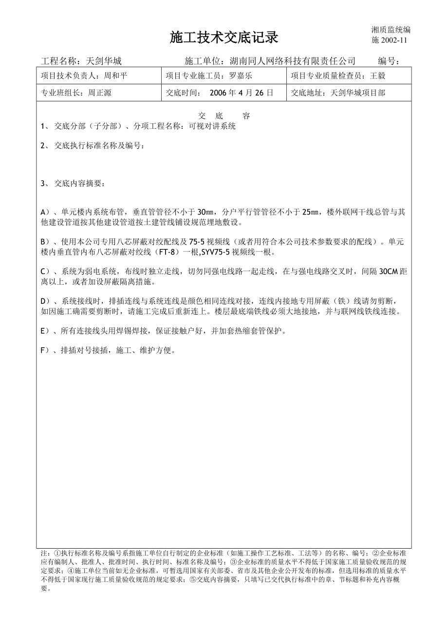 湖南建筑全套施工资料表格.doc_第1页