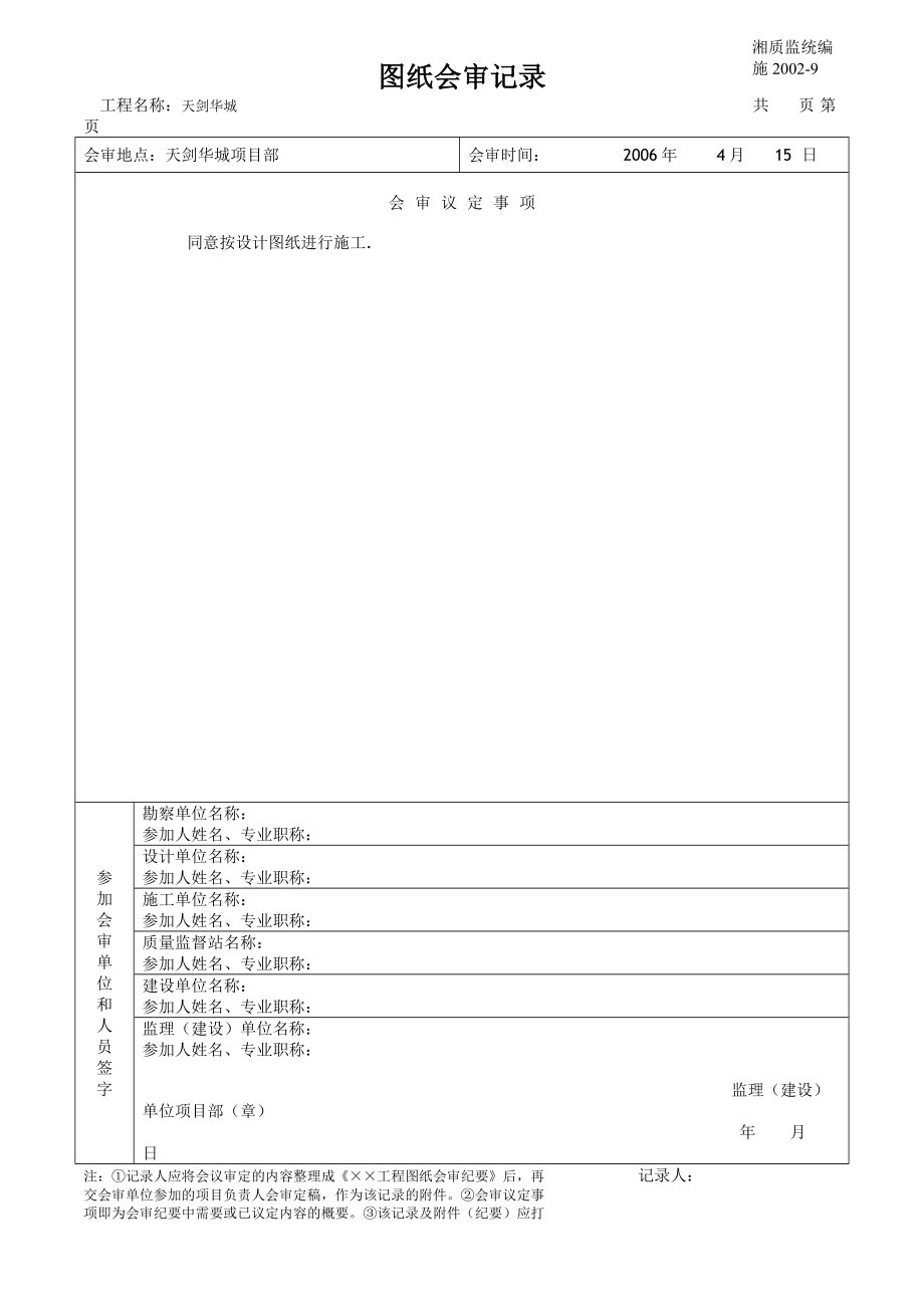 湖南建筑全套施工资料表格.doc_第2页