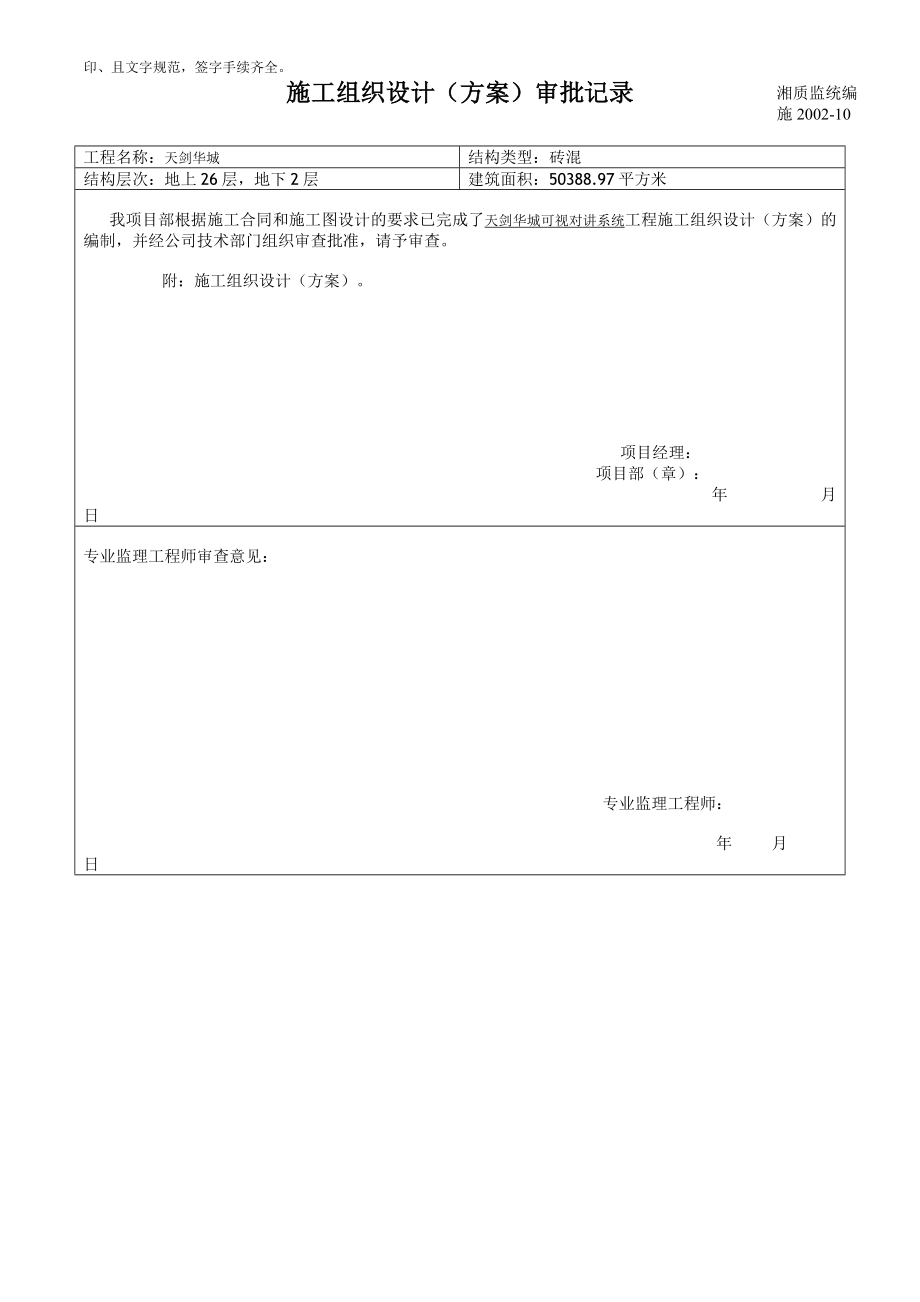 湖南建筑全套施工资料表格.doc_第3页