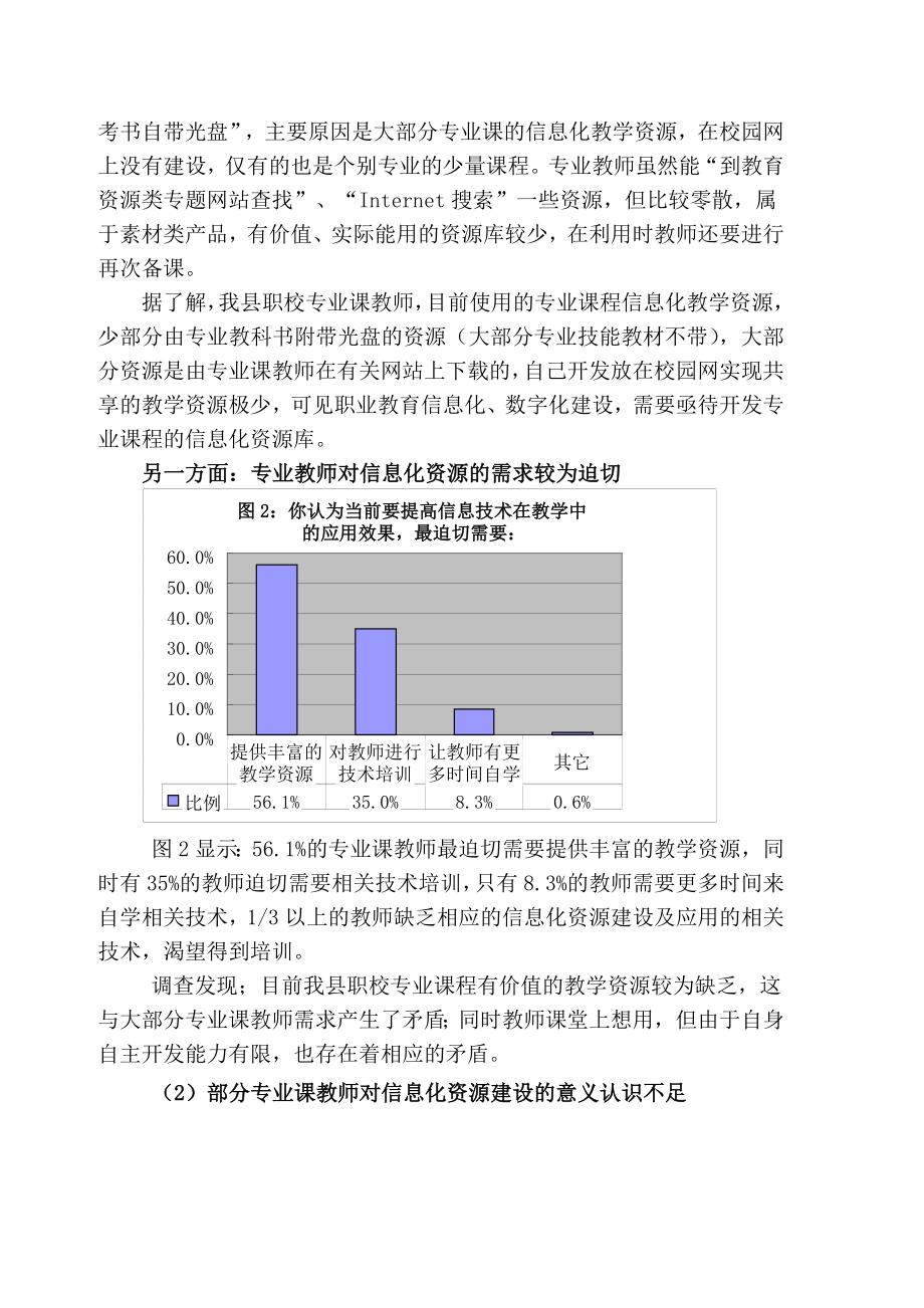 专业课程信息化教学资源建设及应用现状的调查探析.doc_第3页