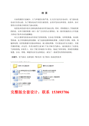 毕业设计（论文）电动车电气控制系统（全套完整版）.doc