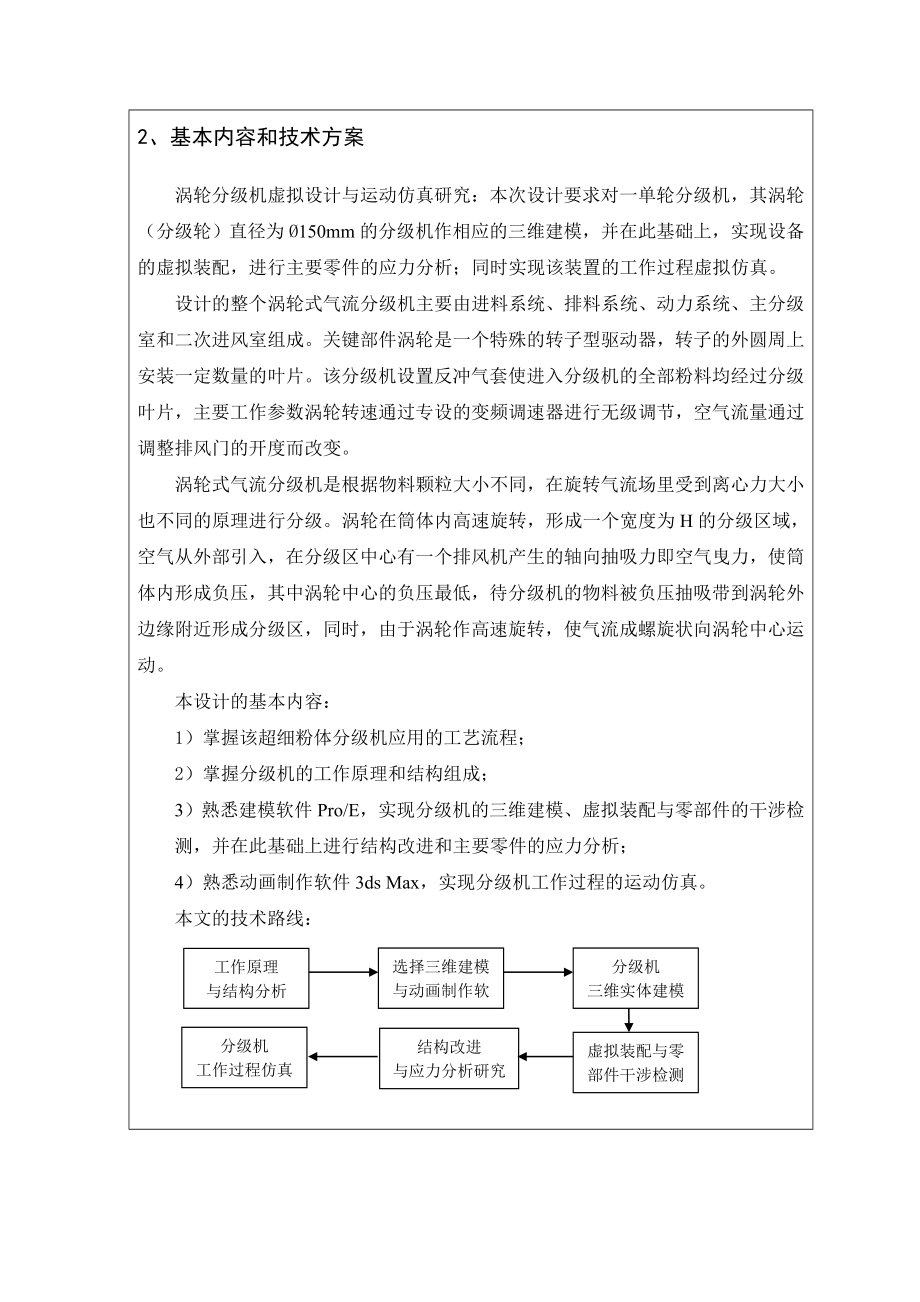 涡轮分级机虚拟设计与运动仿真研究范文免费预览.doc_第3页