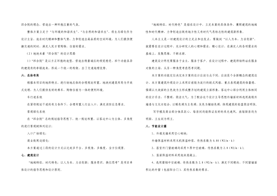 汽车站设计说明剖析.doc_第2页