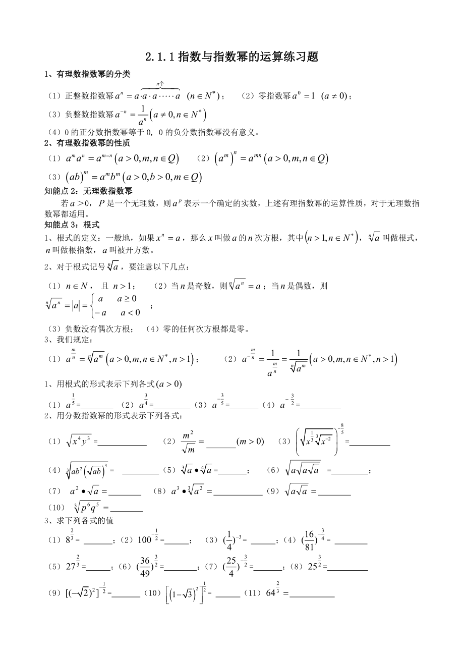 最新指数与指数幂的运算练习题.doc_第1页