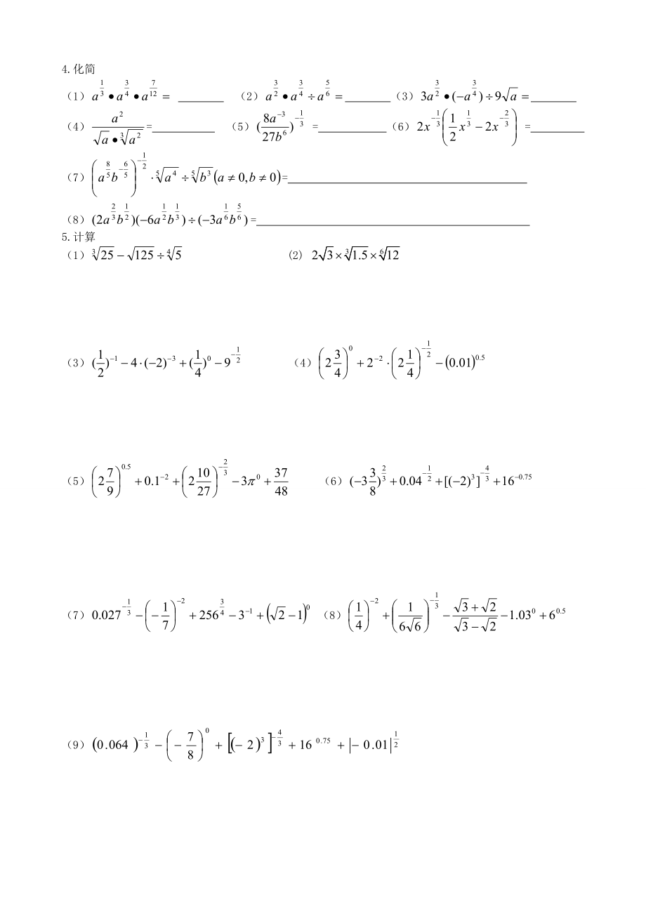 最新指数与指数幂的运算练习题.doc_第2页