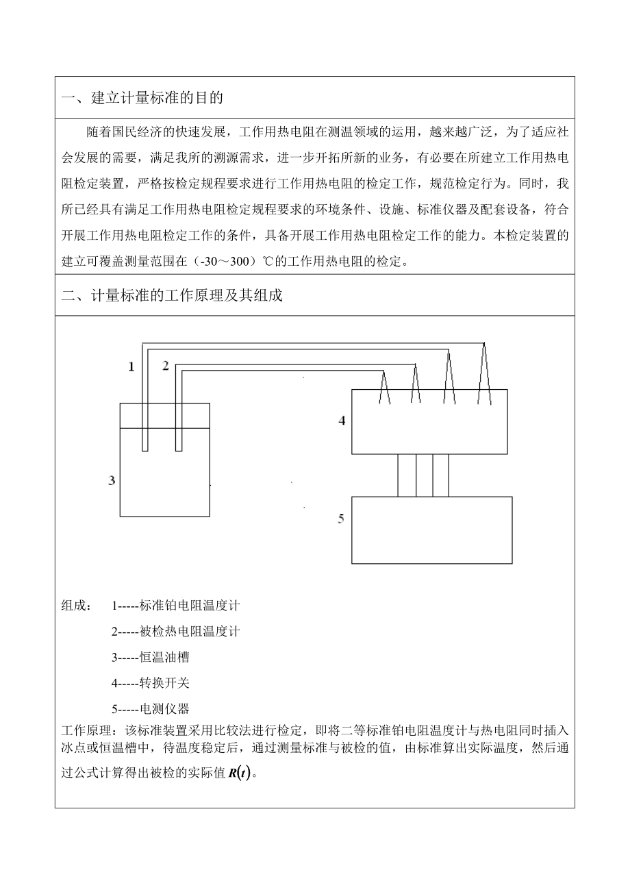 热电阻计量标准技术报告资料.doc_第3页