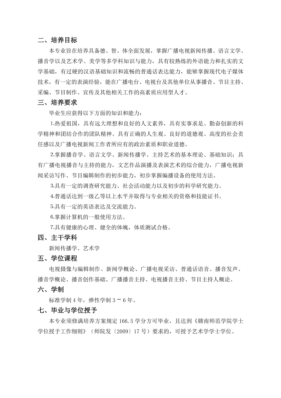 播音与主持术专业人才培养方案.doc_第2页