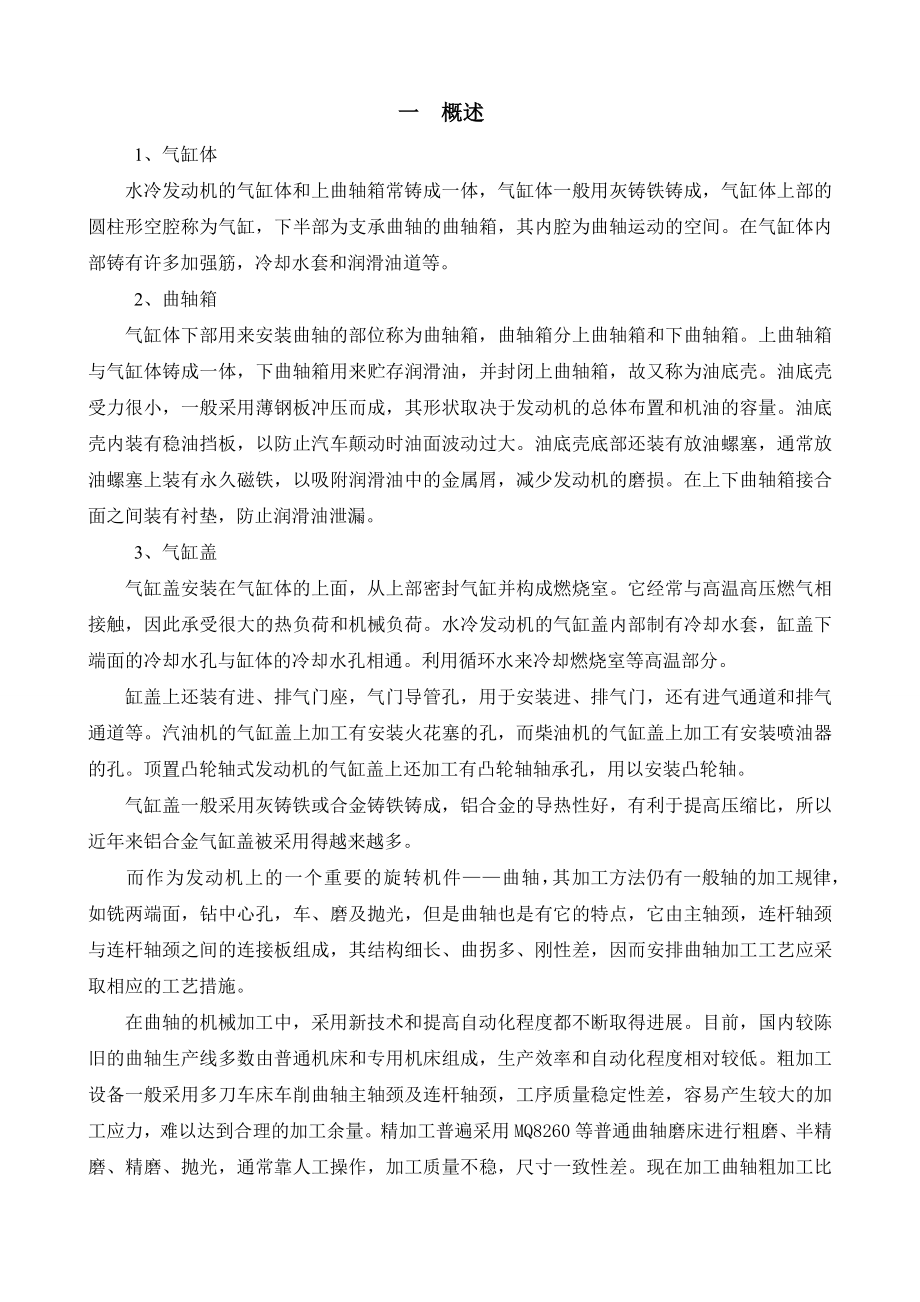 发 动 机 曲 轴 加 工 工 艺 分 析 与 设 计论文.doc_第2页