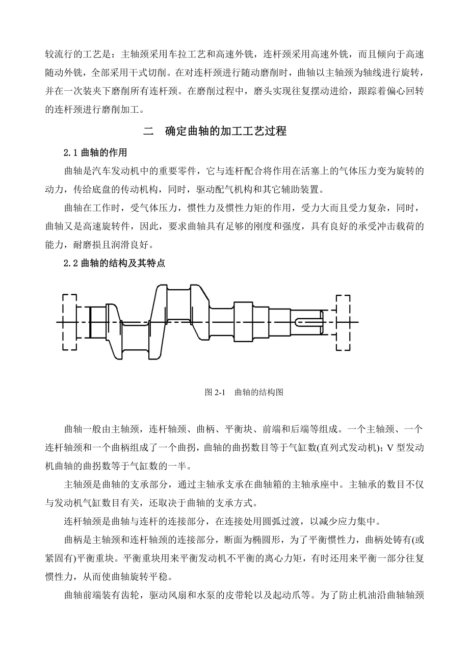 发 动 机 曲 轴 加 工 工 艺 分 析 与 设 计论文.doc_第3页