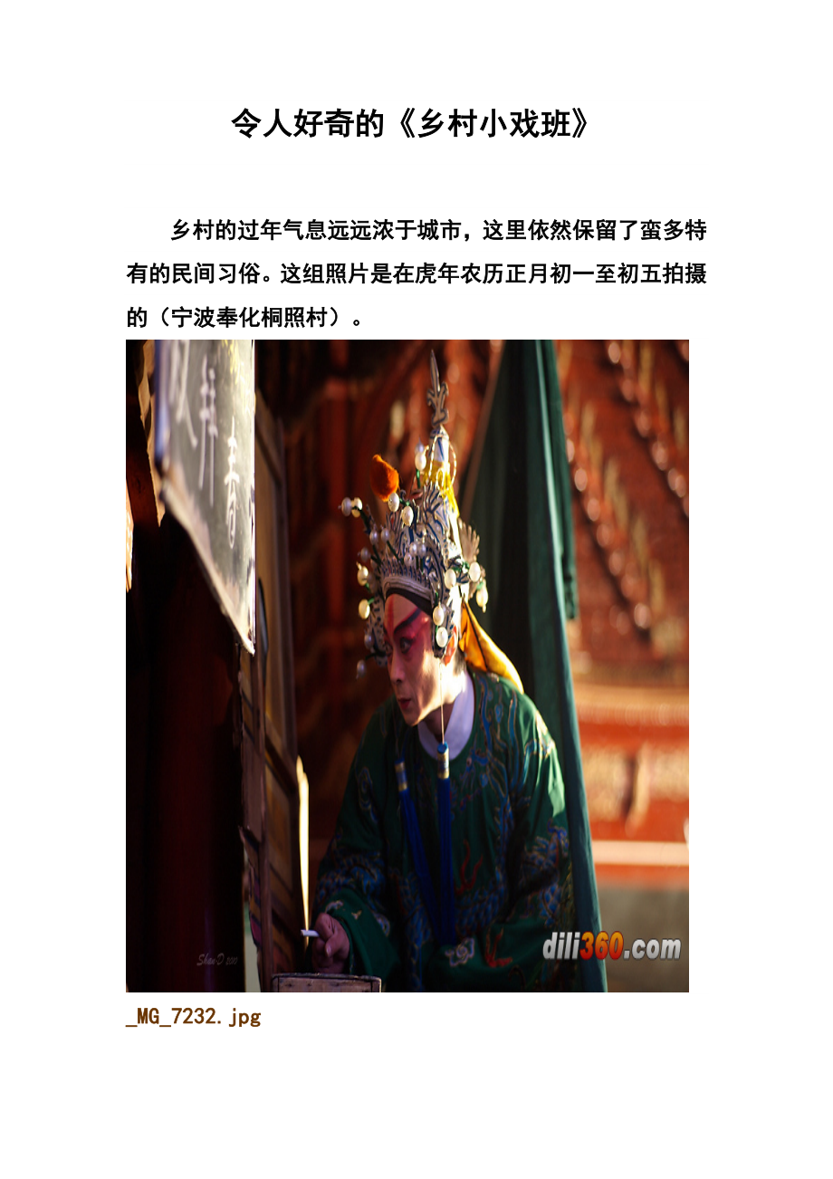 令人好奇的《乡村小戏班》.doc_第1页