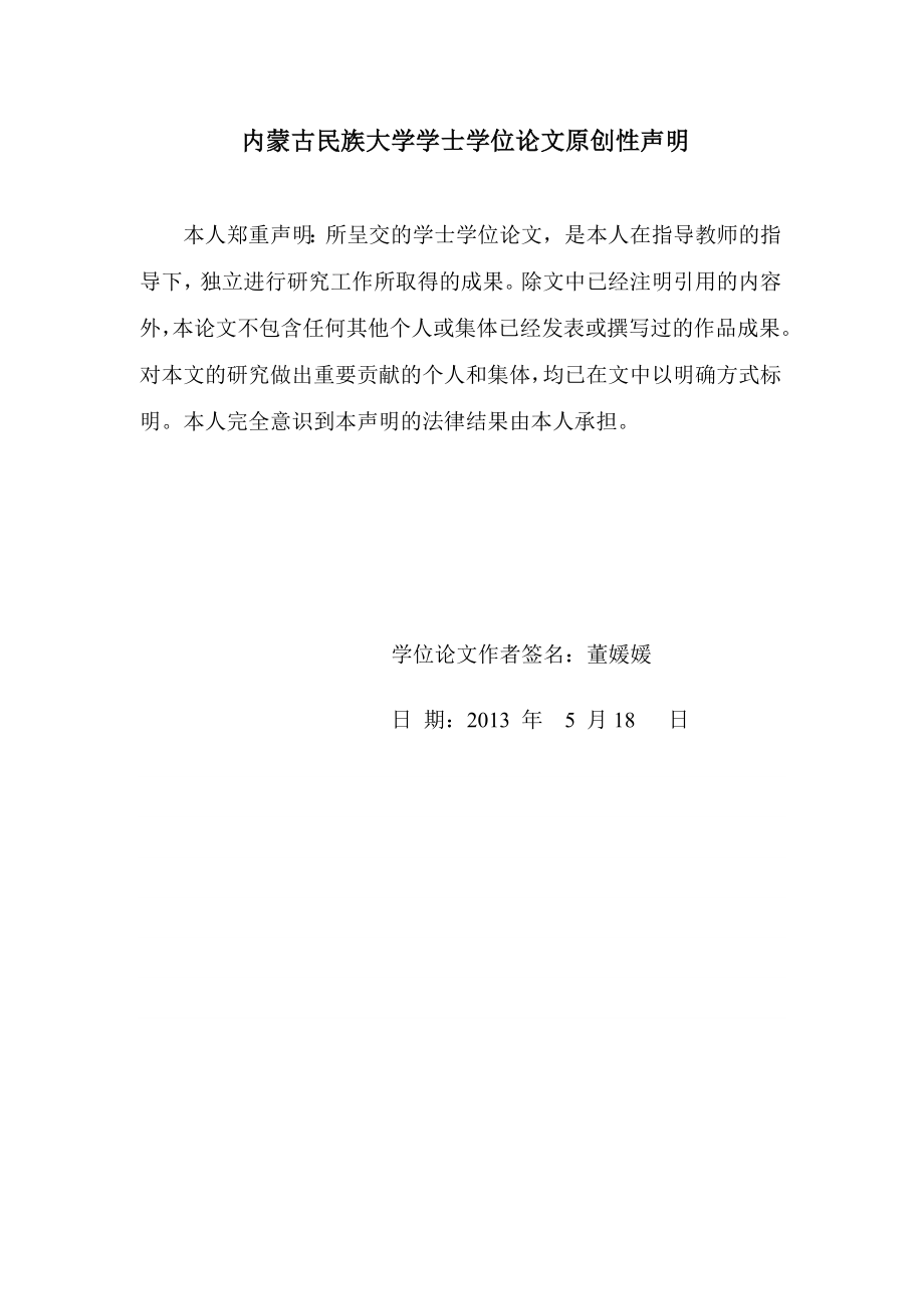 梭罗及其作品瓦尔登湖的生态解析毕业论文.doc_第3页