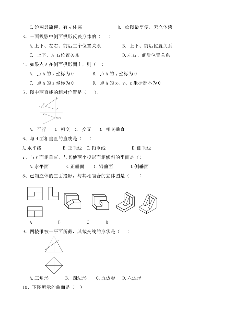 画法几何与阴影透视复习题(高起本).doc_第2页