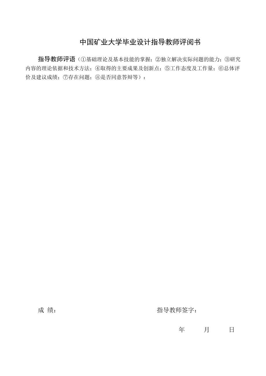 千煤矿200万吨新井通风安全设计毕业设计.doc_第2页