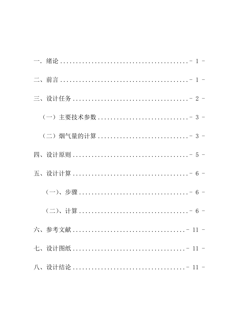 文丘里湿式除尘器课程设计剖析.doc_第2页