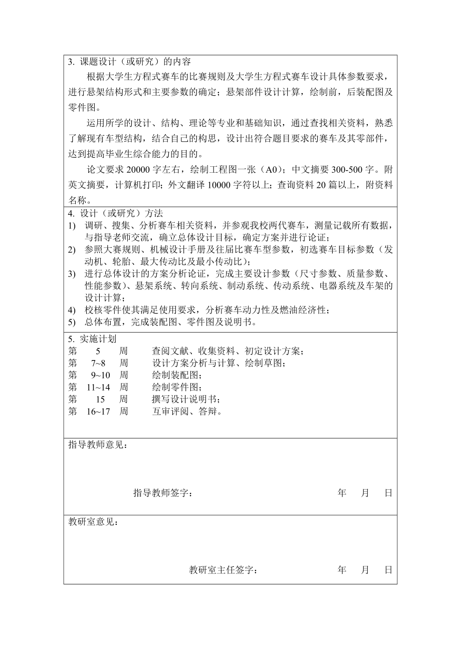 毕业设计（论文）开题报告大学生方程式赛车前后悬架设计.doc_第3页