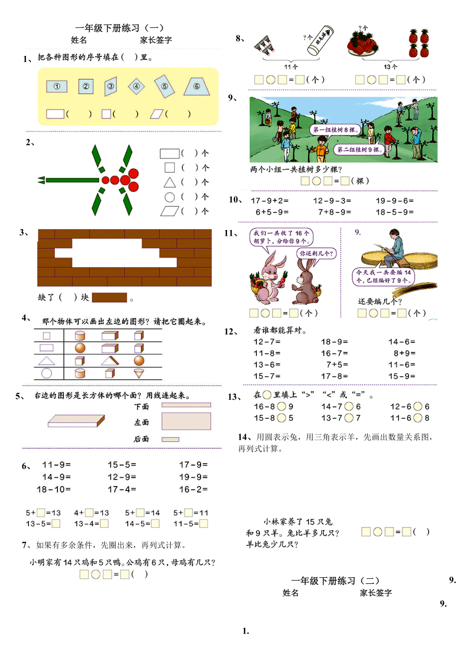 新人教版一年级数学下册全册数学练习题.doc_第1页