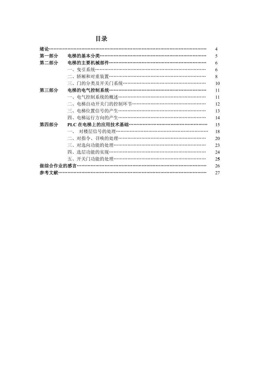 有关电梯的论文.doc_第3页