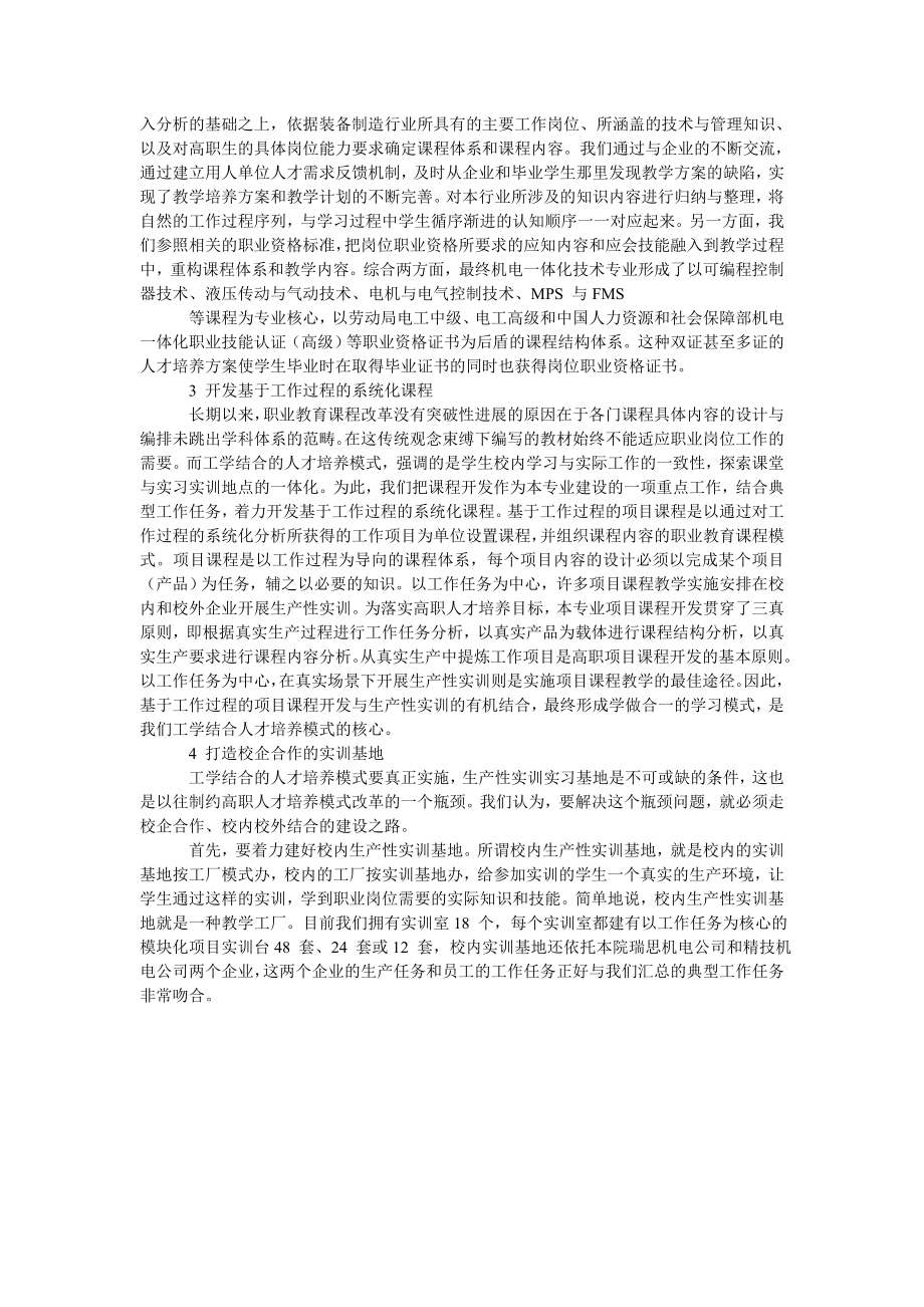 关于高职机电一体化专业“工学结合”教育模式的实践与探讨.doc_第2页