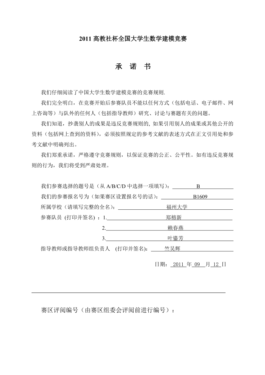 数学建模比赛论文交巡警服务平台的设置与调度.doc_第1页