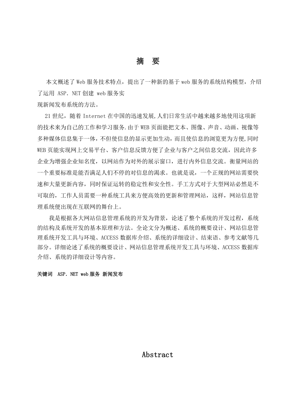 毕业设计（论文）基于WEB的新闻发布管理系统.doc_第3页