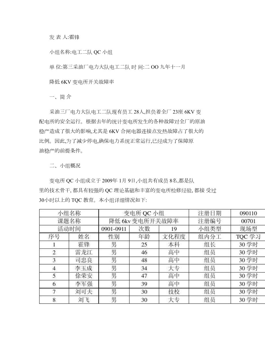 电二QC《降低6KV变电所开关故障率》要点.doc_第2页