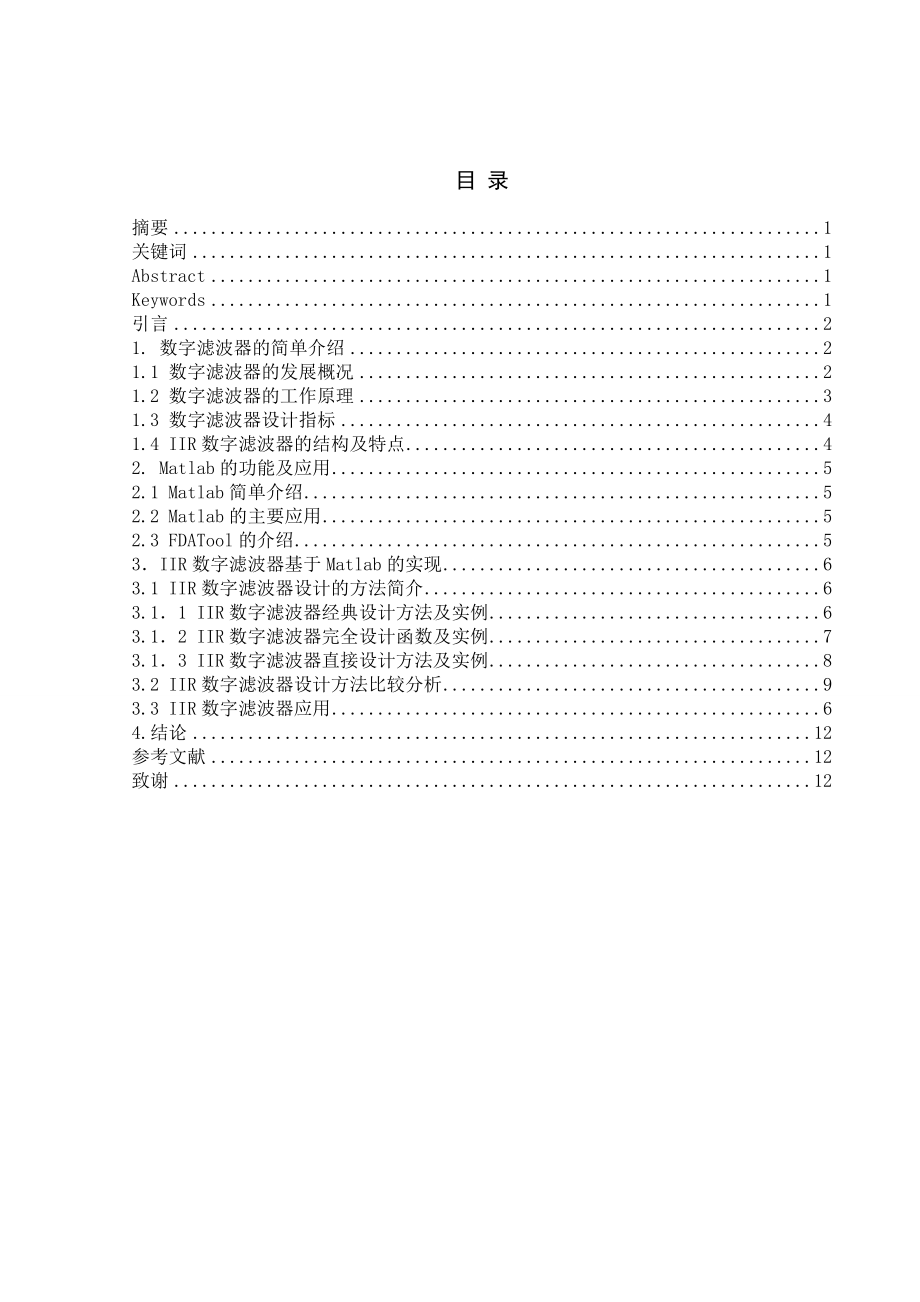 电子信息科学与技术毕业论文2.doc_第2页