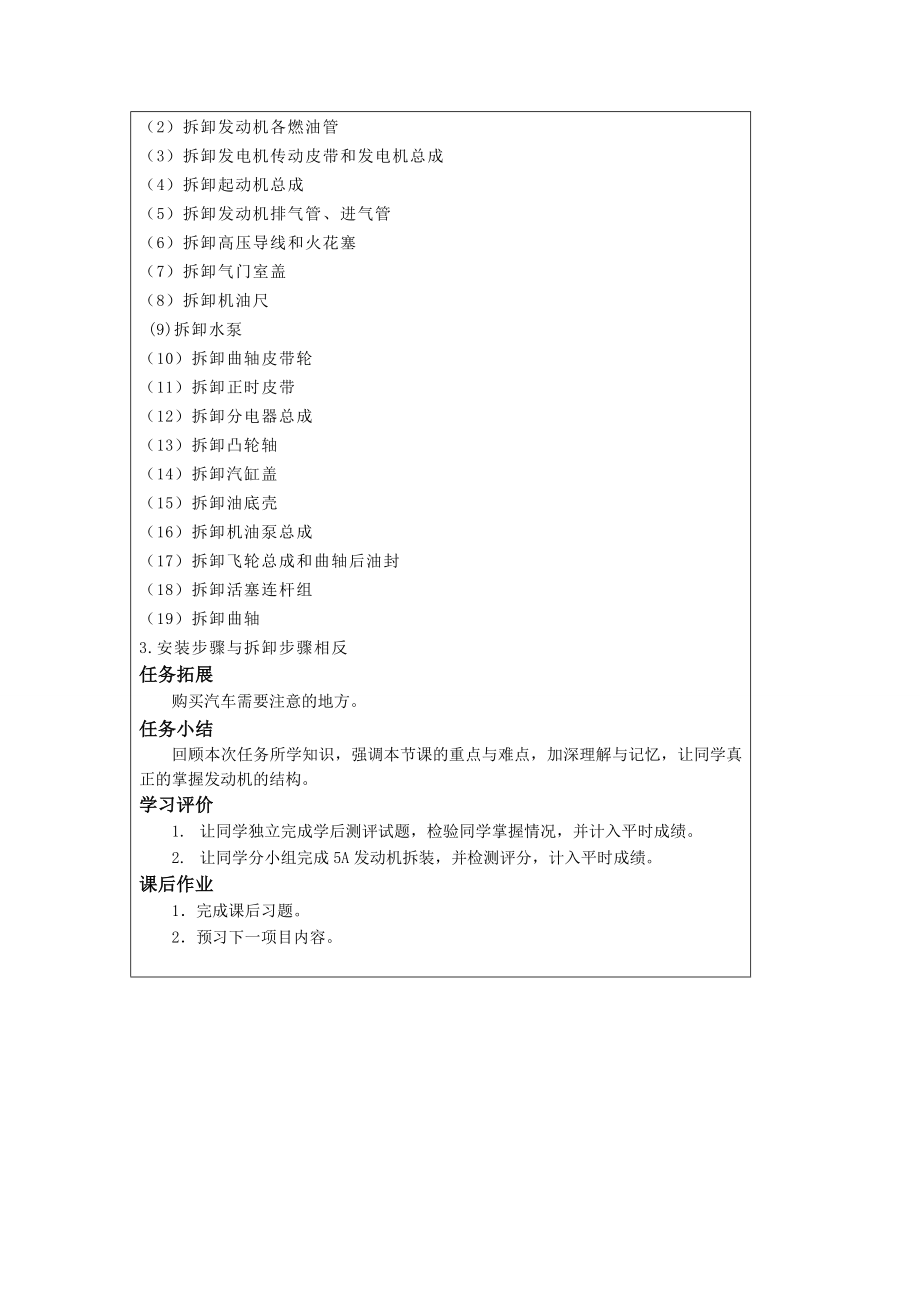 汽车发动机构造与维修教案汇总.doc_第3页