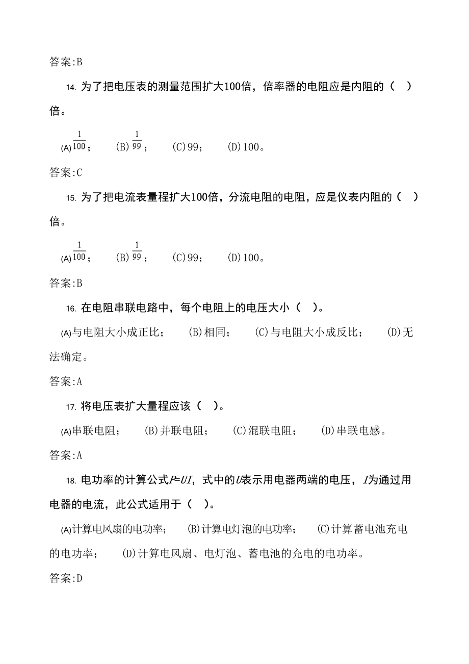 电气值班员中级理论题库.docx_第3页