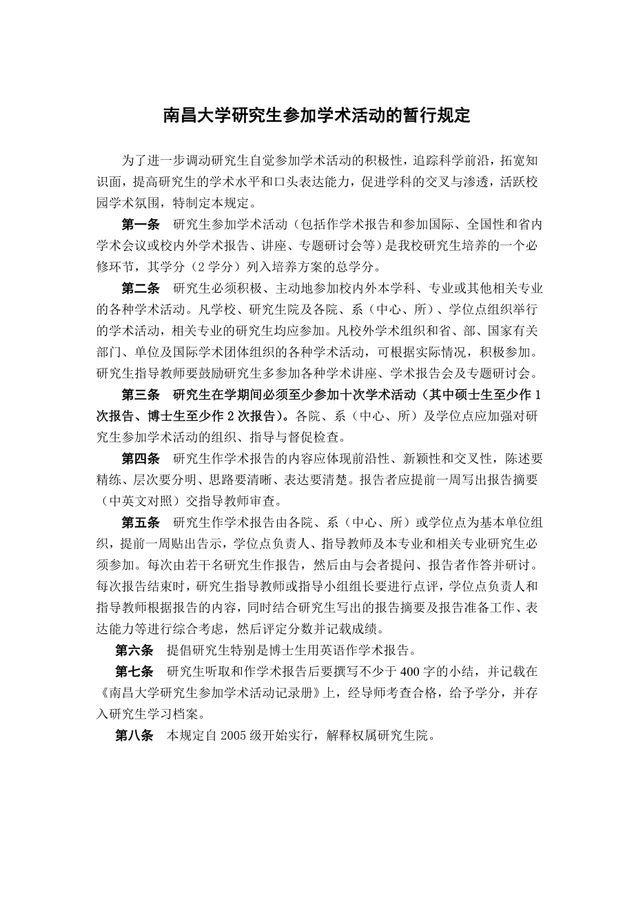 研究生参加学术活动记录表.doc_第2页