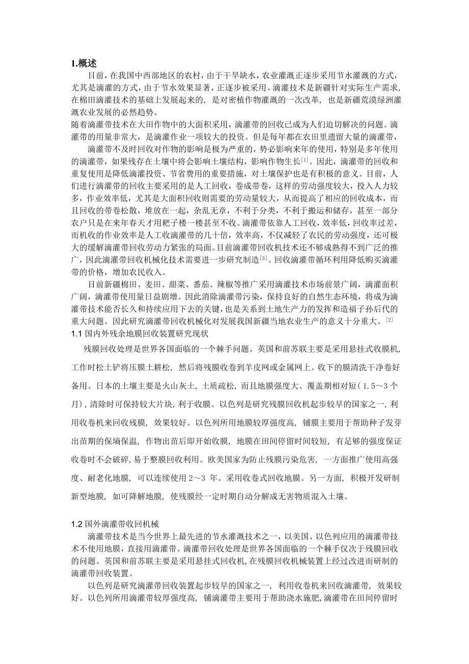 滴灌带收集装置的设计与仿真.doc_第2页