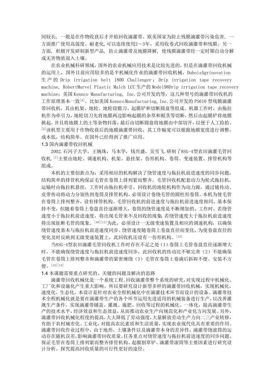 滴灌带收集装置的设计与仿真.doc_第3页