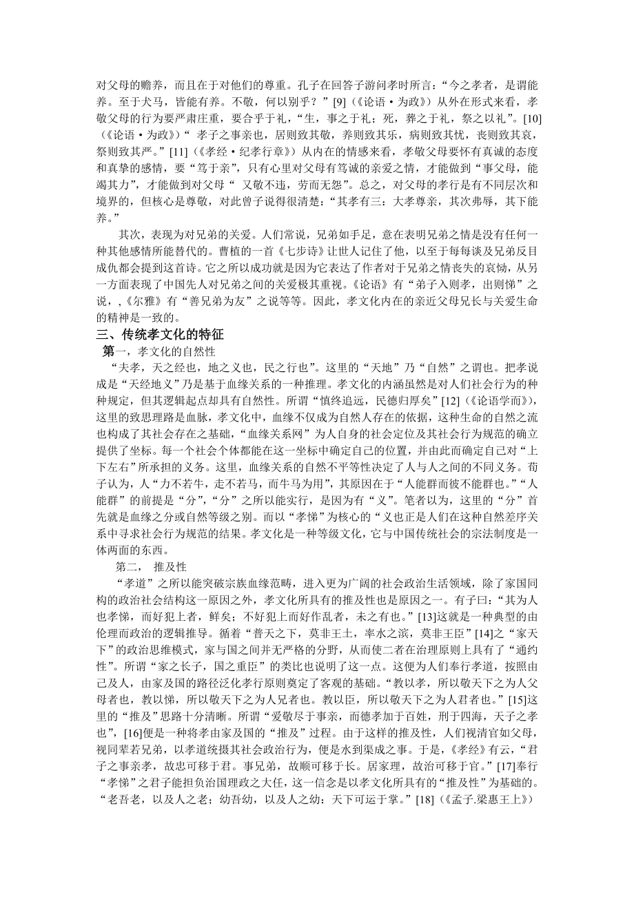 中国传统孝文化的内涵与特征.doc_第2页