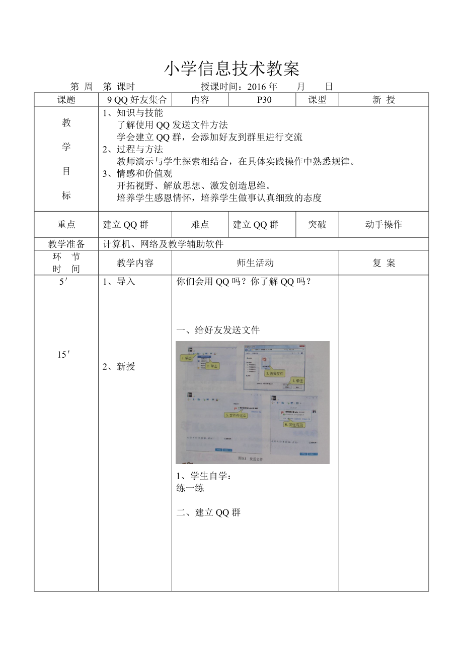 小学信息技术教案大连理工大学出版社版三级下册 9 保护动物倡议.docx_第1页