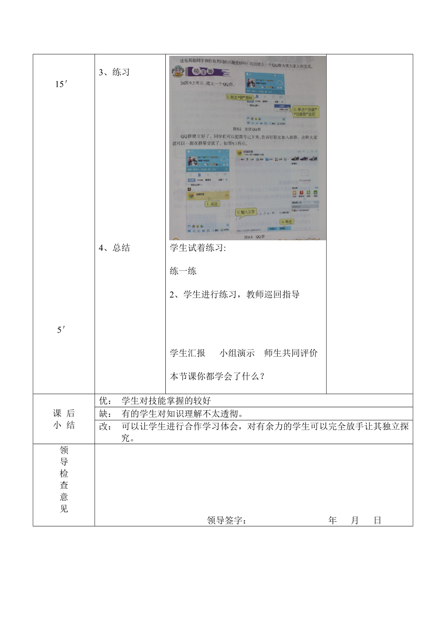 小学信息技术教案大连理工大学出版社版三级下册 9 保护动物倡议.docx_第2页