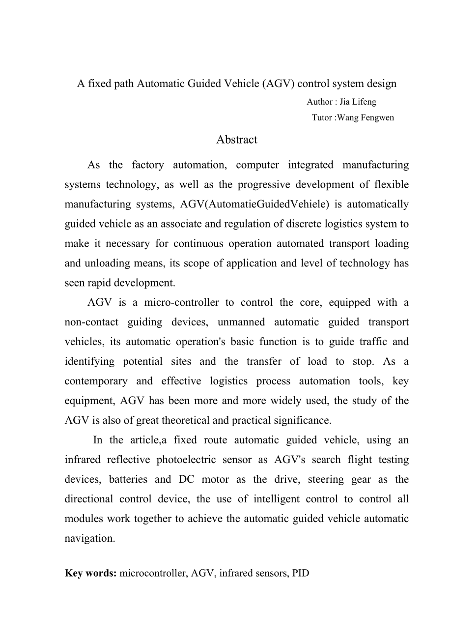 固定路径自动引导车(AGV)的控制系统设计.doc_第3页