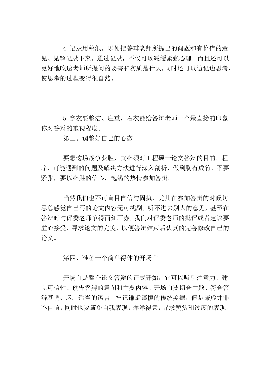 工程硕士论文答辩必备四要素.doc_第2页