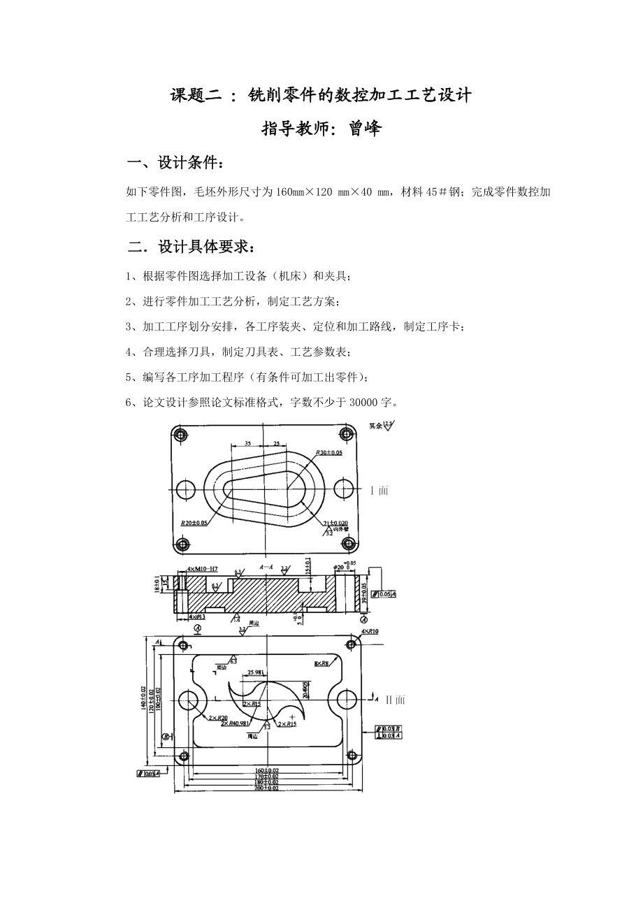 数控毕业设计题目.doc_第3页