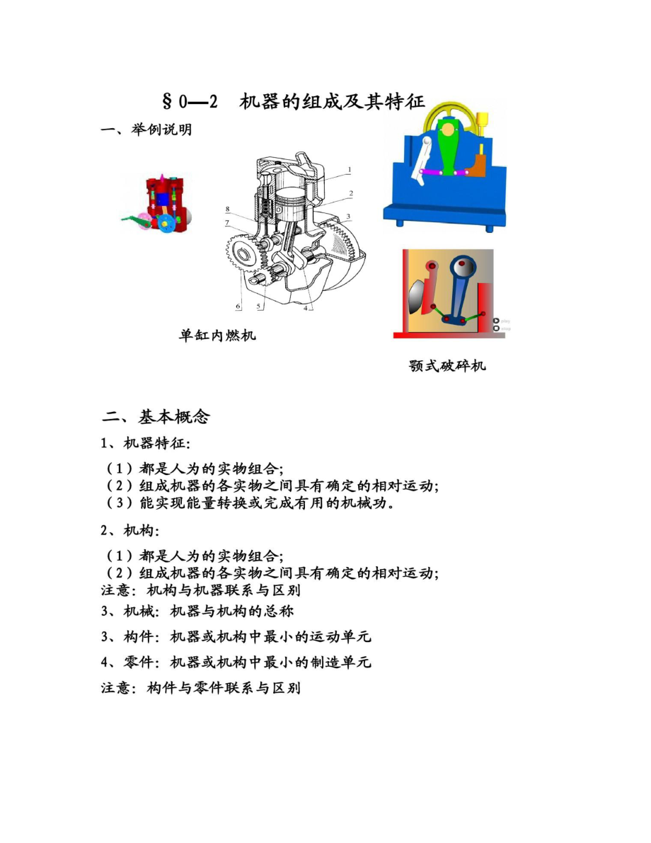 机械设计基础全套教学课件.doc_第2页