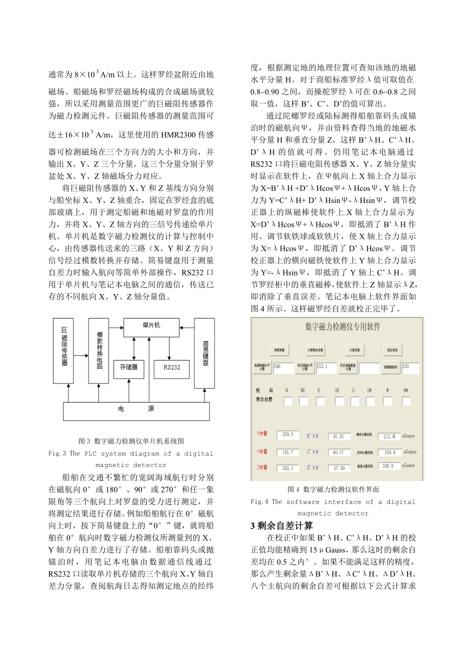 论文（设计）基于数字磁力检测仪的磁罗经自差校正方法.doc_第3页